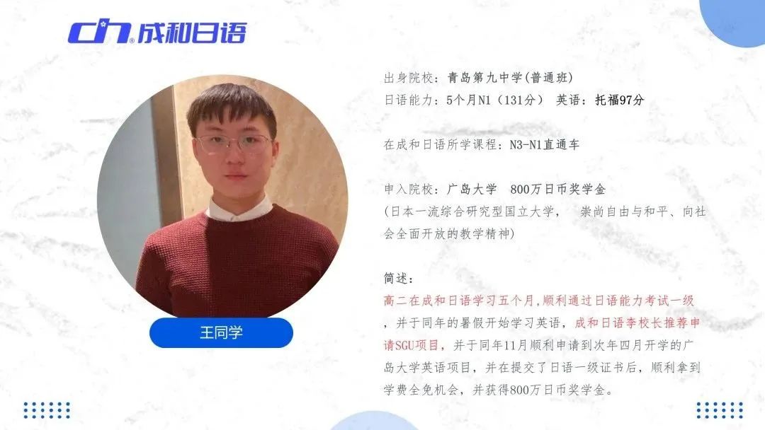 成和日语学生简介2023.2.123310.jpg 图片