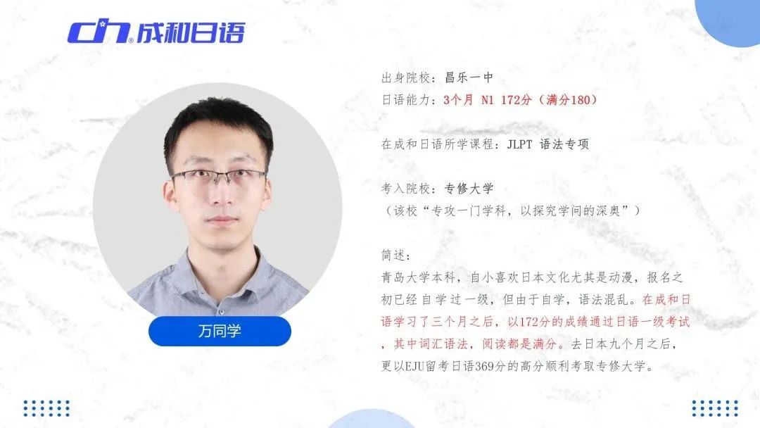 成和日语学生简介1111.jpg 图片