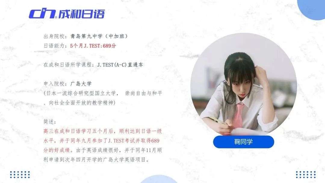 成和日语学生简介2023.2211·1.10.jpg 图片