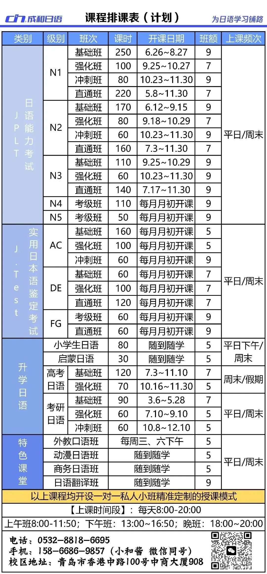课程安排.jpg 图片