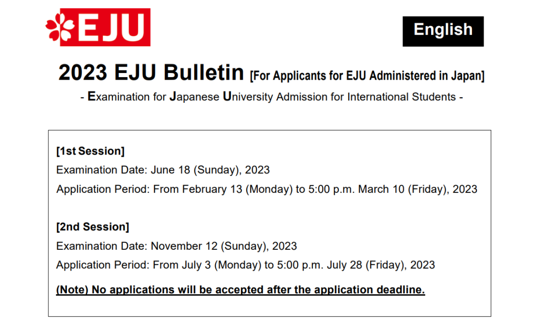 EJU2023考试时间.png 图片