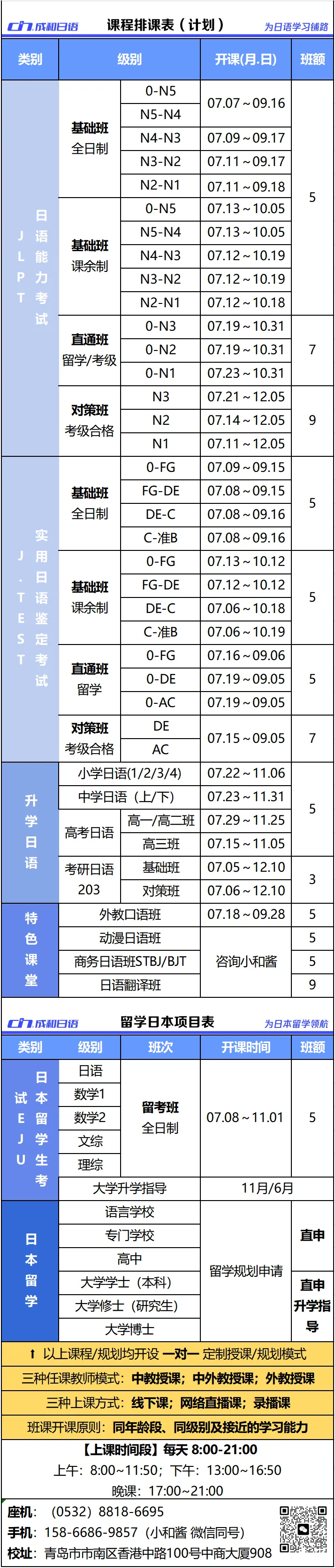 最新课程安排_下半年课程+留学 (最新版2024)(5).png